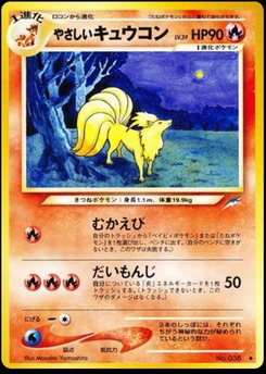 Ninetales - Japanese Pokémon TCG Card | Dittobase