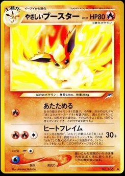 Flareon - Japanese Pokémon TCG Card | Dittobase