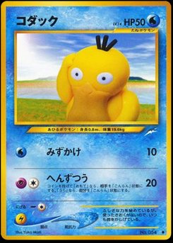 Psyduck - Japanese Pokémon TCG Card | Dittobase