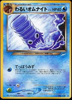 Omanyte - Japanese Pokémon TCG Card | Dittobase