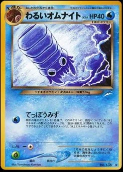 Omanyte - Japanese Pokémon TCG Card | Dittobase