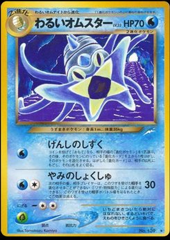 Omastar - Japanese Pokémon TCG Card | Dittobase