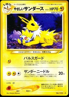 Jolteon - Japanese Pokémon TCG Card | Dittobase