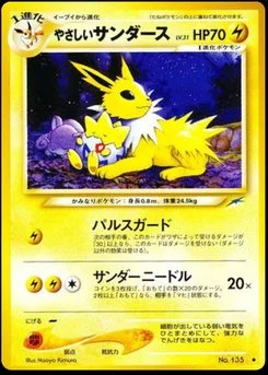 Jolteon - Japanese Pokémon TCG Card | Dittobase