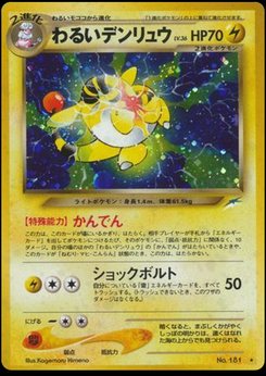 Ampharos - Japanese Pokémon TCG Card | Dittobase