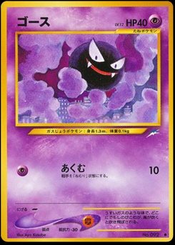 Gastly - Japanese Pokémon TCG Card | Dittobase