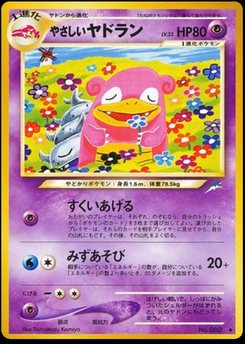 Slowbro - Japanese Pokémon TCG Card | Dittobase
