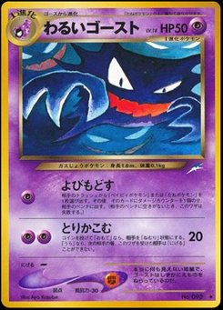 Haunter - Japanese Pokémon TCG Card | Dittobase
