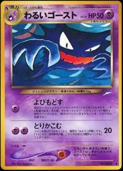Haunter - Japanese Pokémon TCG Card | Dittobase