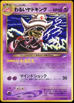 ヤドキング Pokemon CARD カード JAPAN Slowking - Japanese Pokémon TCG Card | Dittobase