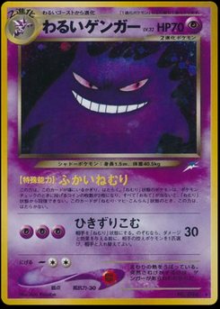Gengar - Japanese Pokémon TCG Card | Dittobase