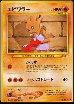 Hitmonchan - Japanese Pokémon TCG Card | Dittobase