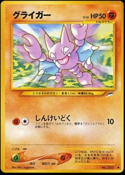 Gligar - Japanese Pokémon TCG Card | Dittobase