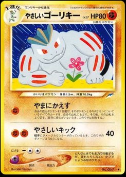 Machoke - Japanese Pokémon TCG Card | Dittobase