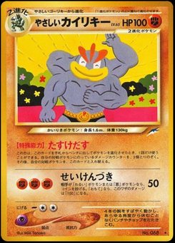 Machamp - Japanese Pokémon TCG Card | Dittobase