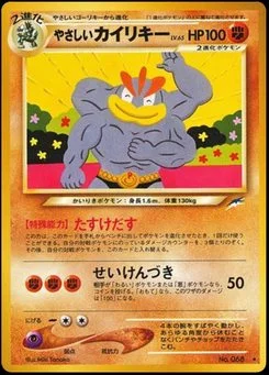 Machamp - Japanese Pokémon TCG Card | Dittobase