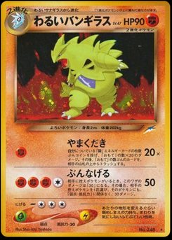 Tyranitar - Japanese Pokémon TCG Card | Dittobase
