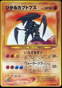 Kabutops - Japanese Pokémon TCG Card | Dittobase