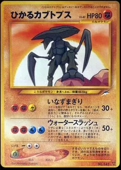 Kabutops - Japanese Pokémon TCG Card | Dittobase