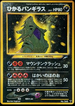 Tyranitar - Japanese Pokémon TCG Card | Dittobase