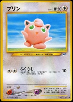 Jigglypuff - Japanese Pokémon TCG Card | Dittobase