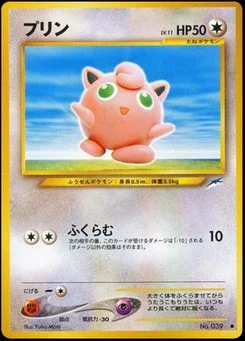 Jigglypuff - Japanese Pokémon TCG Card | Dittobase