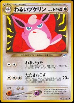 Wigglytuff - Japanese Pokémon TCG Card | Dittobase