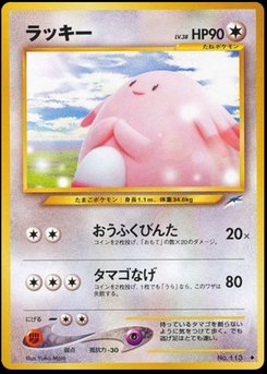 Chansey - Japanese Pokémon TCG Card | Dittobase