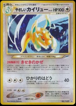 Dragonite - Japanese Pokémon TCG Card | Dittobase