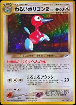 Porygon2 - Japanese Pokémon TCG Card | Dittobase