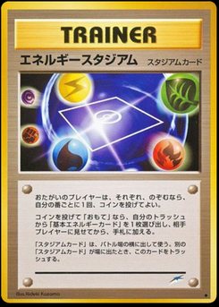 エネルギースタジアム - Japanese Pokémon TCG Card | Dittobase