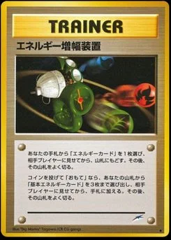 エネルギー増幅器 - Japanese Pokémon TCG Card | Dittobase