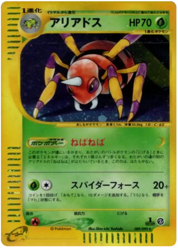 Ariados - Japanese Pokémon TCG Card | Dittobase