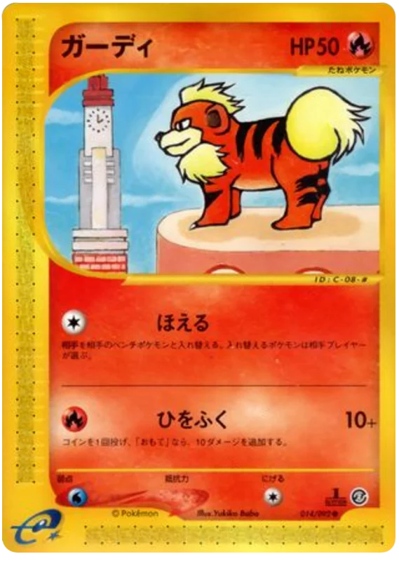 Growlithe - Japanese Pokémon TCG Card | Dittobase