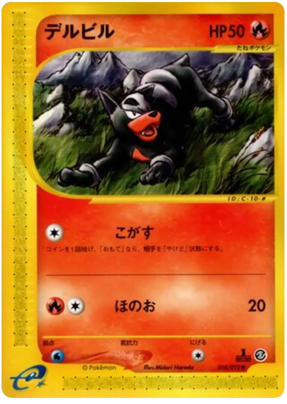 Houndour - Japanese Pokémon TCG Card | Dittobase