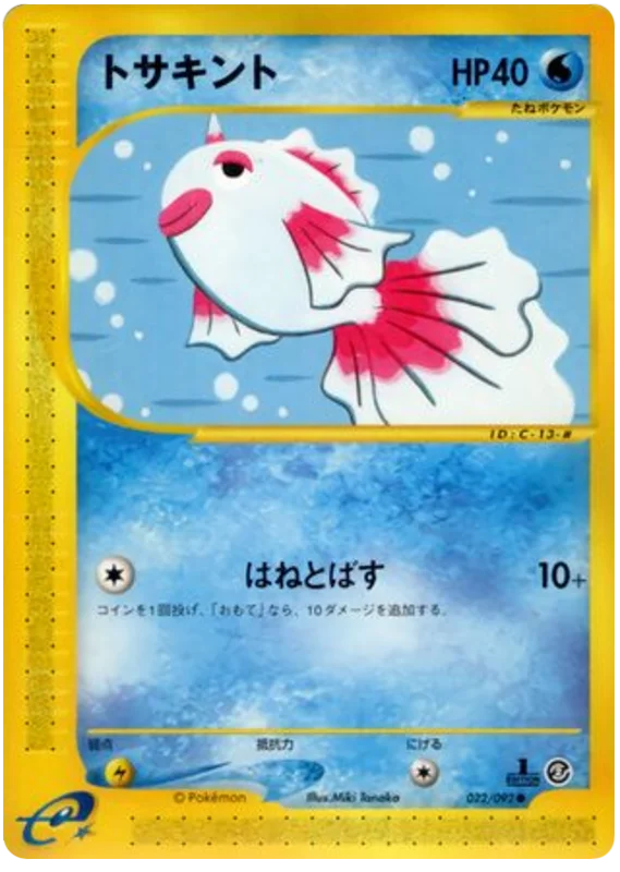 Goldeen