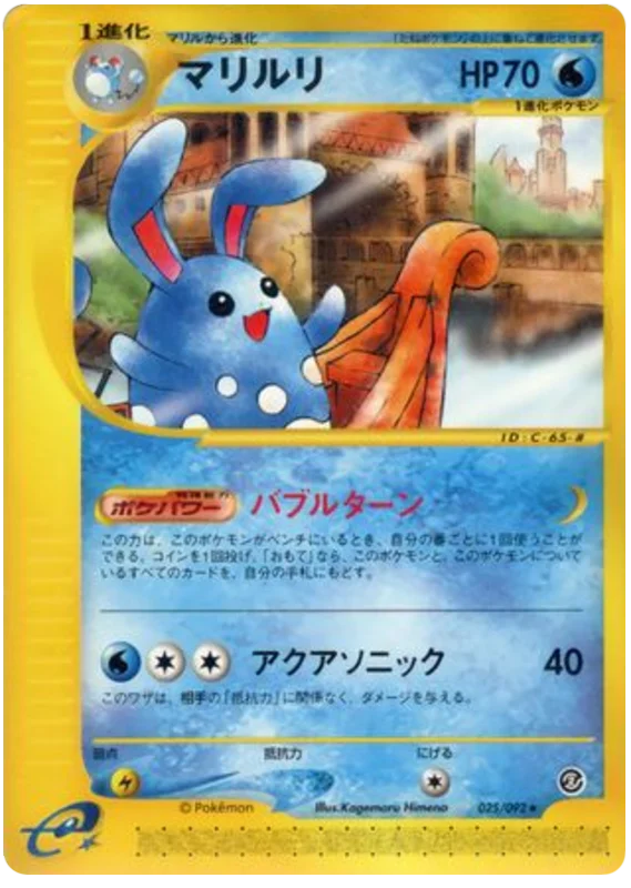 Azumarill - Japanese Pokémon TCG Card | Dittobase