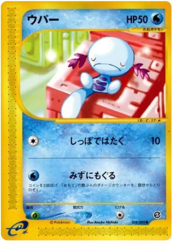 Wooper - Japanese Pokémon TCG Card | Dittobase
