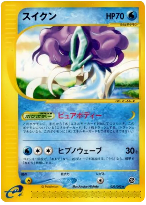 Suicune - Japanese Pokémon TCG Card | Dittobase