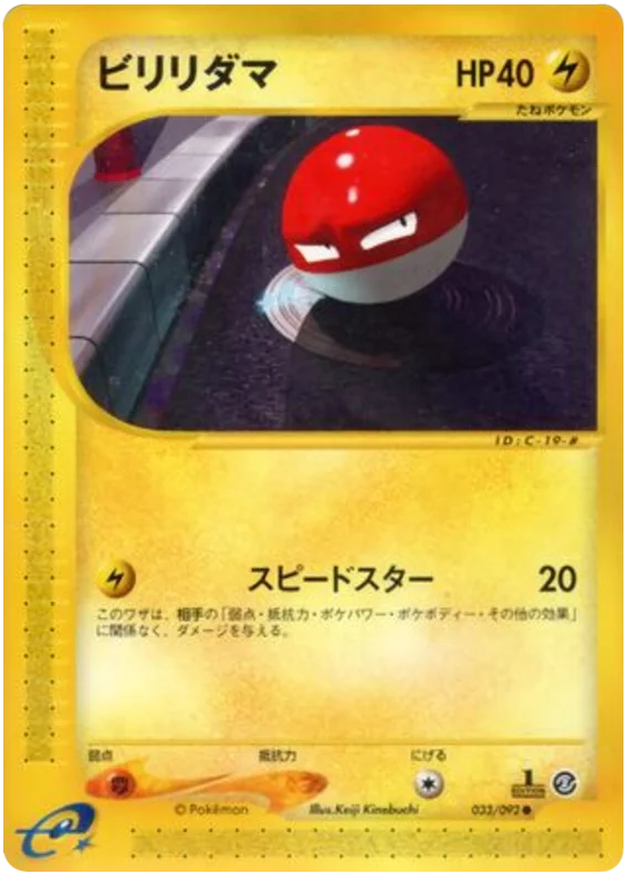 Voltorb - Japanese Pokémon TCG Card | Dittobase