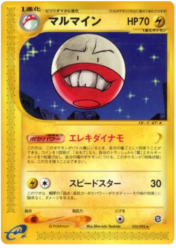 Electrode - Japanese Pokémon TCG Card | Dittobase