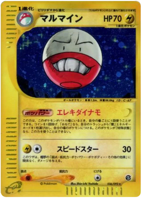 Electrode - Japanese Pokémon TCG Card | Dittobase