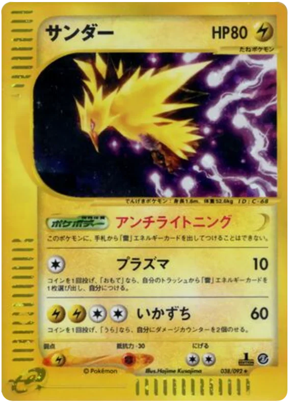Zapdos - Japanese Pokémon TCG Card | Dittobase