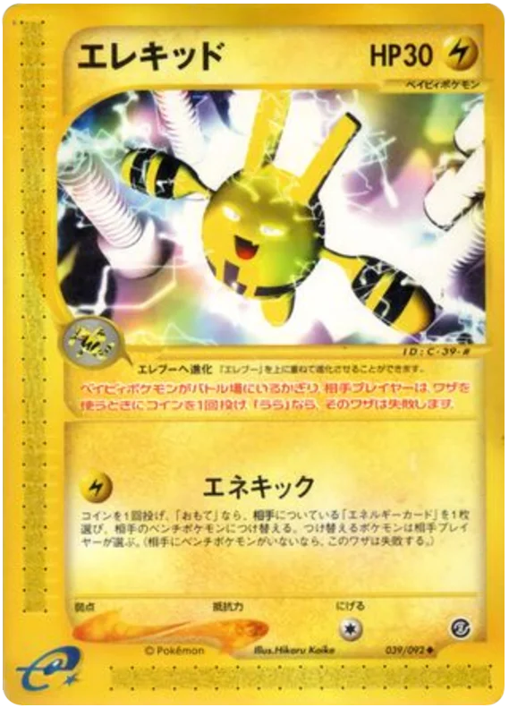 Elekid - Japanese Pokémon TCG Card | Dittobase