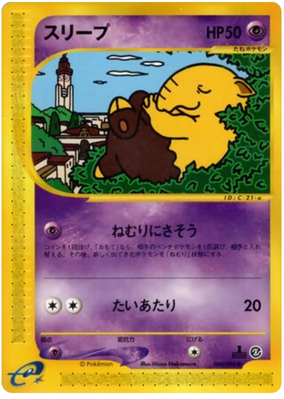 Drowzee - Japanese Pokémon TCG Card | Dittobase