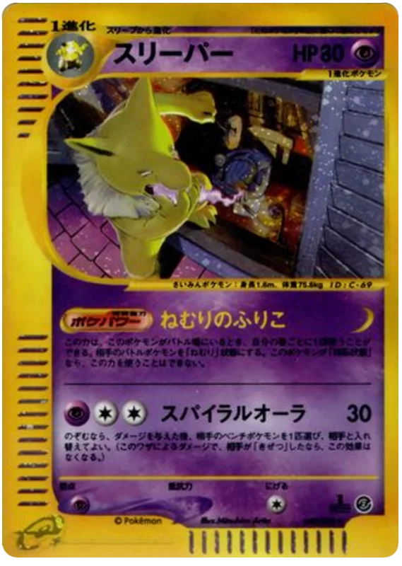Hypno - Japanese Pokémon TCG Card | Dittobase