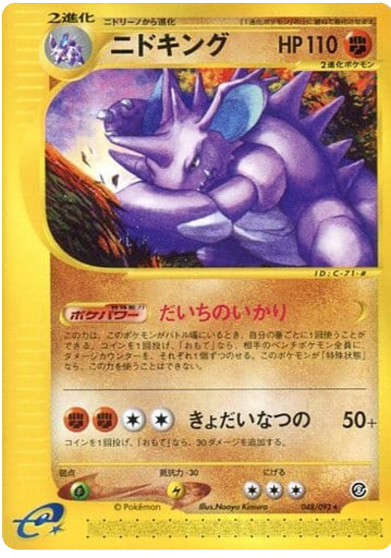 Nidoking