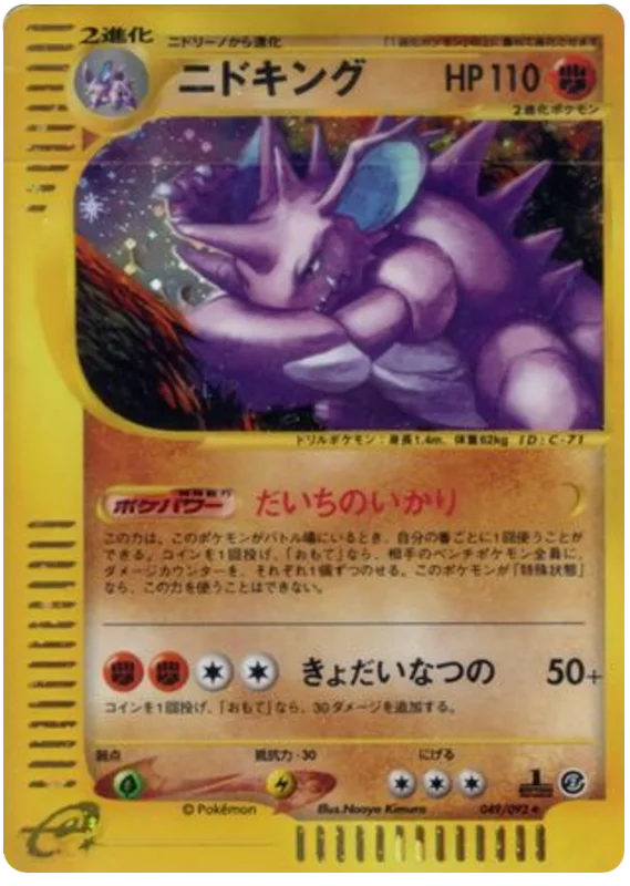 Nidoking - Japanese Pokémon TCG Card | Dittobase