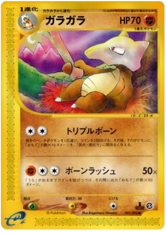 Marowak - Japanese Pokémon TCG Card | Dittobase