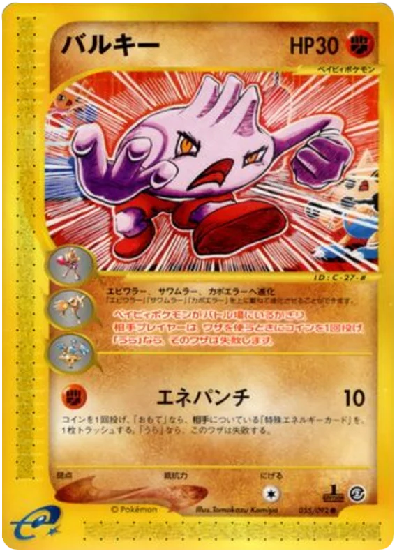 Tyrogue - Japanese Pokémon TCG Card | Dittobase